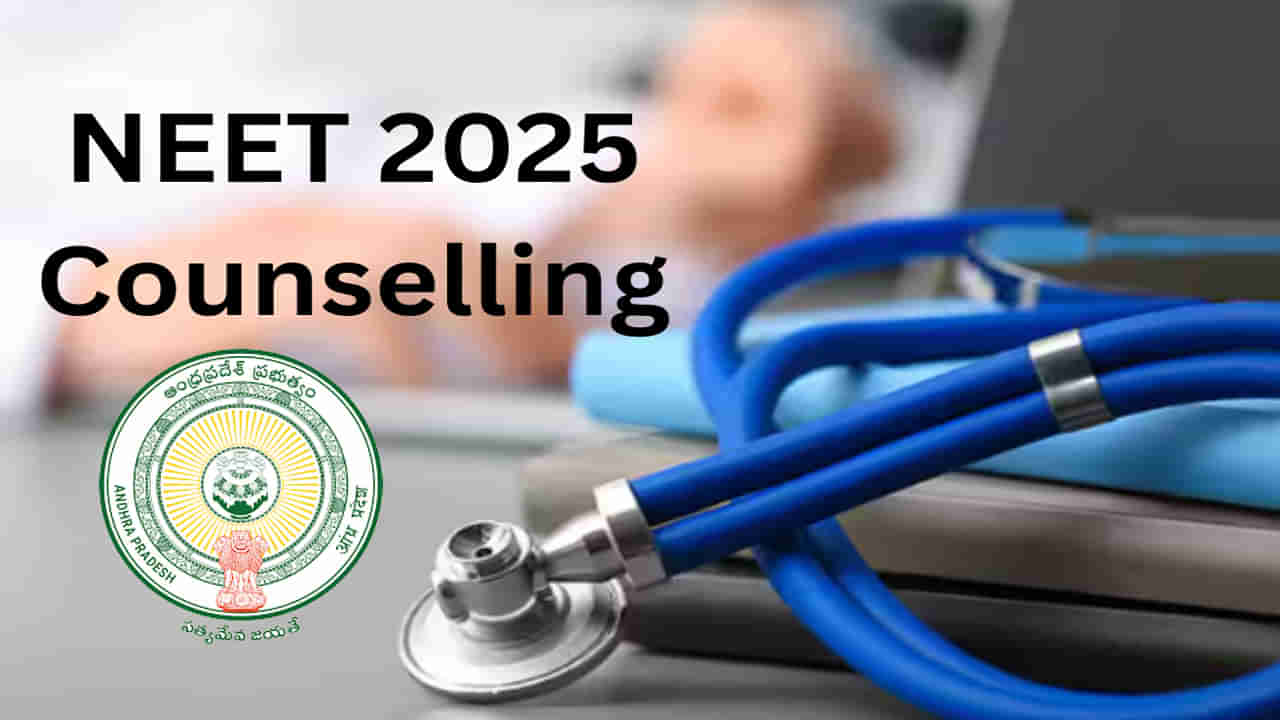 AP MBBS BDS Admissions 2025: ఎన్టీఆర్‌ వర్సిటీ ఎంబీబీఎస్, బీడీఎస్‌ కోర్సుల్లో ప్రవేశాలకు నోటిఫికేషన్‌ విడుదల.. నేటి నుంచి అప్లికేషన్లు ప్రారంభం