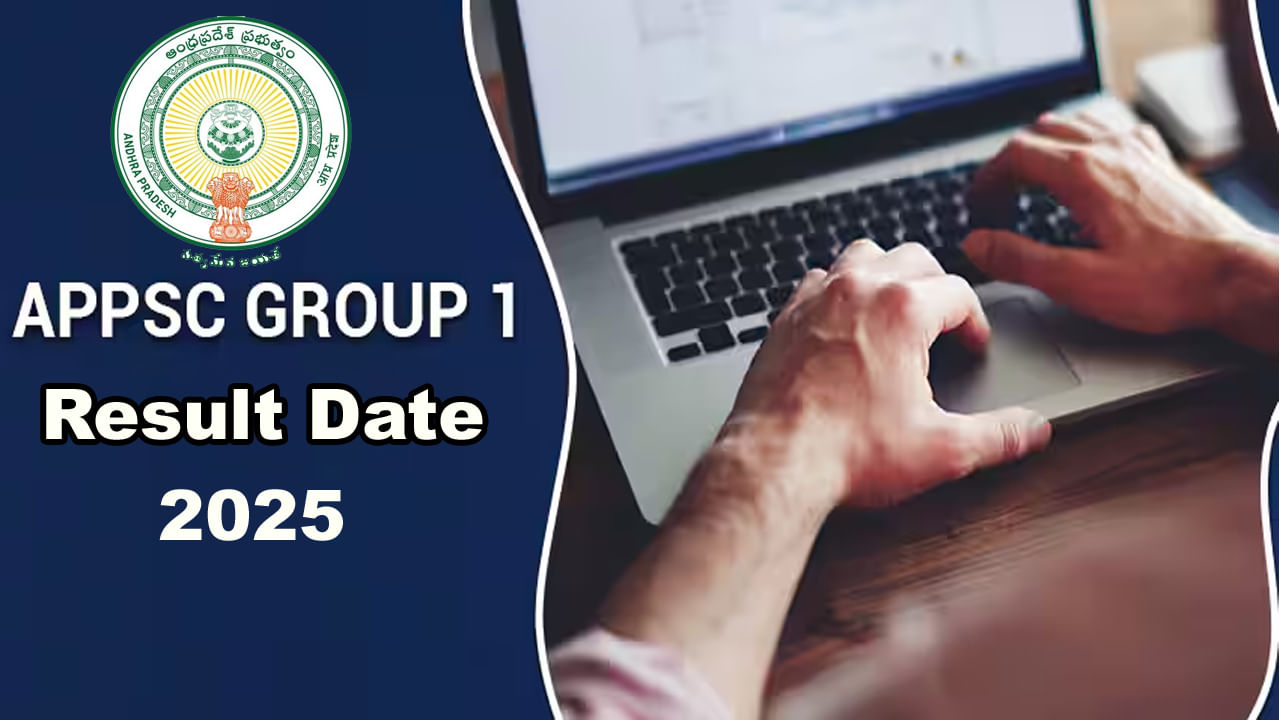 APPSC Group 1 Result Date 2025: మరో వారంలో ఏపీపీఎస్సీ గ్రూప్ 1 తుది ఫలితాలు విడుదల.. ఆ తర్వాతే గ్రూప్ 2 ఫలితాలు! APPSC Group 1 Result Date 2025: మరో వారంలో ఏపీపీఎస్సీ గ్రూప్ 1 తుది ఫలితాలు విడుదల.. ఆ తర్వాతే గ్రూప్ 2 ఫలితాలు!