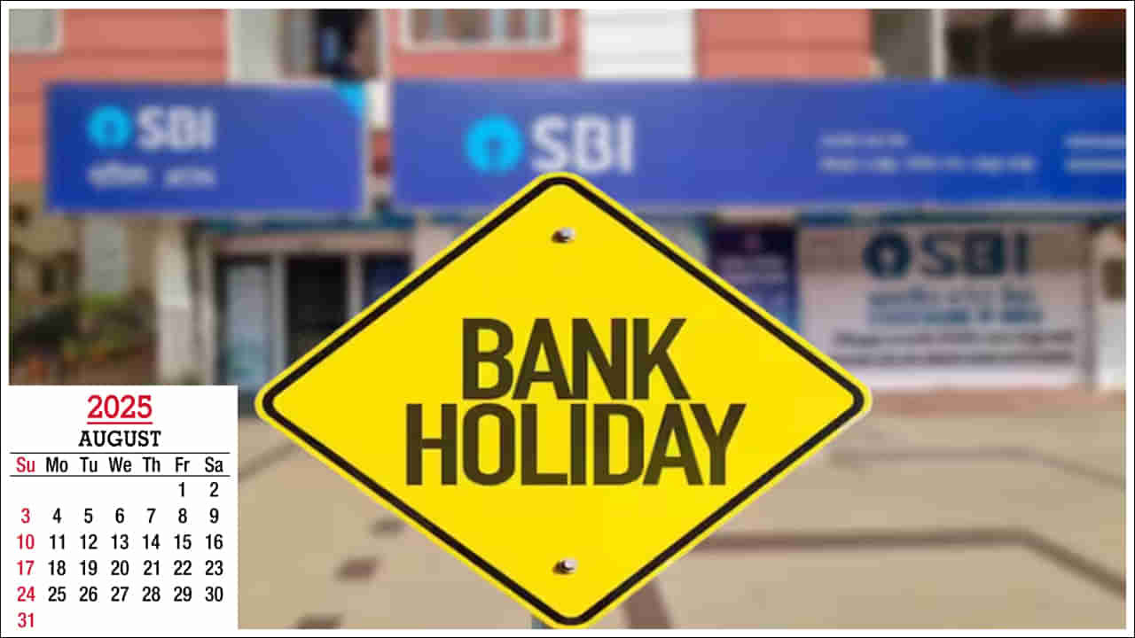 Bank Holidays: వినియోగదారులకు అలర్ట్‌.. ఆగస్ట్‌ నెలలో బ్యాంకులకు 15 రోజులు సెలవులు