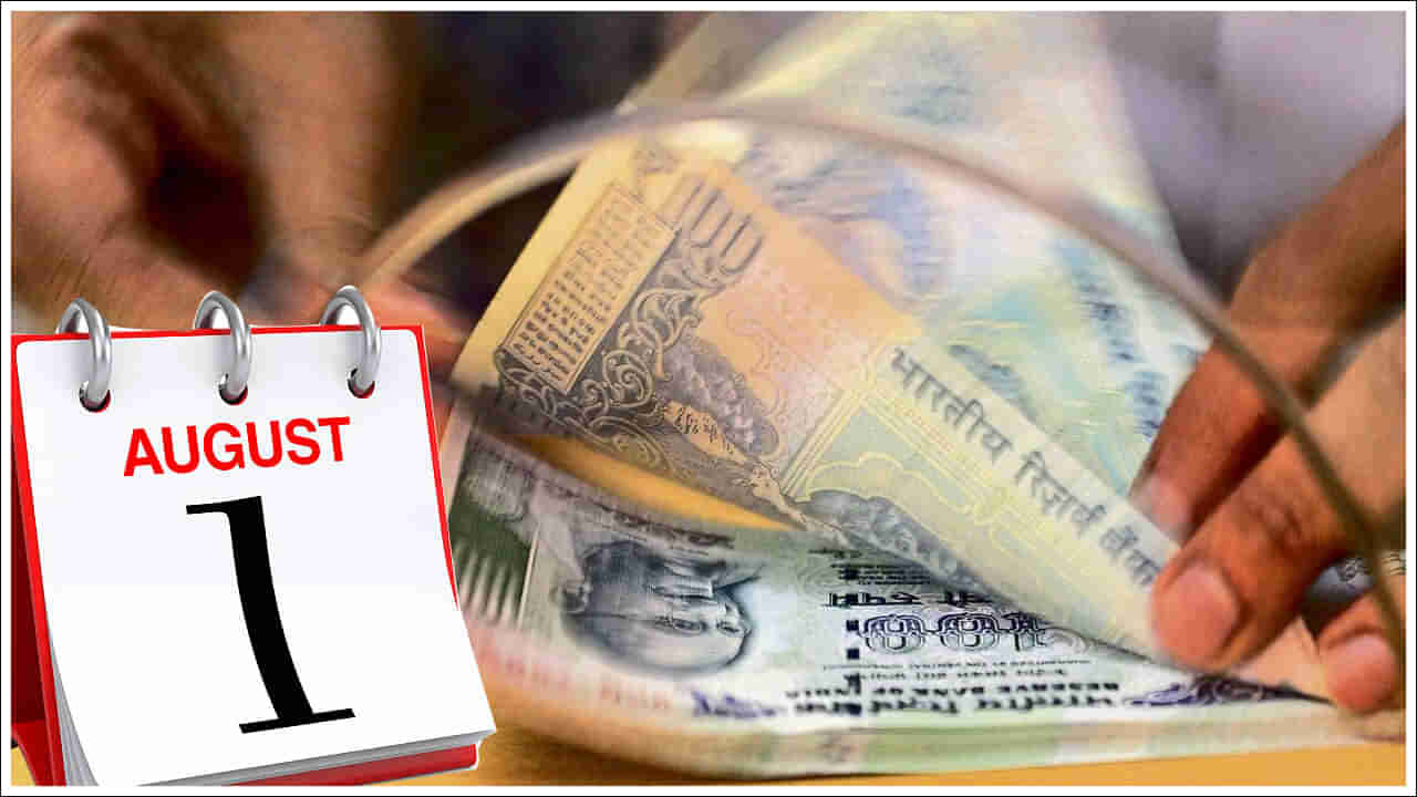 August 1st: మిత్రమా అలర్ట్‌.. ఆగస్ట్‌ 1 నుంచి రూల్స్‌ మార్పు.. ఏయే రంగాల్లో తెలుసా?