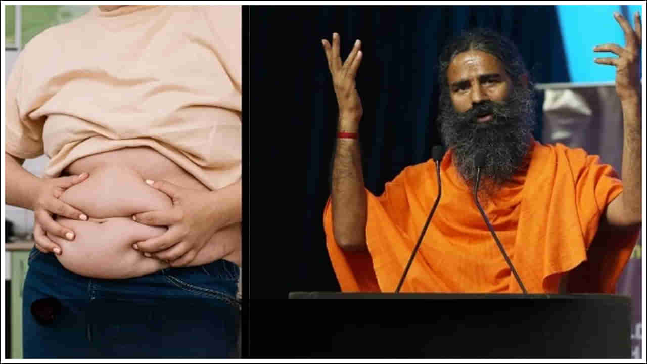 Patanjali: ఇలా చేస్తే రోజుకో కిలో బరువు తగ్గొచ్చు.. అద్భుతమైన మార్గాన్ని చెప్పిన బాబా రామ్‌దేవ్