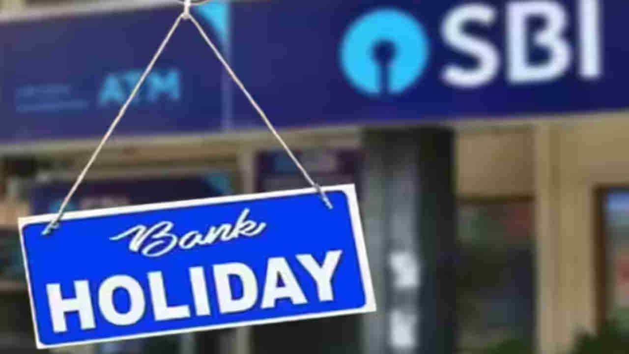 Bank Holidays In August 2025: ఆగస్టు నెలలో బ్యాంకులకు భారీగా సెలవు దినాలు..! పూర్తి లిస్ట్ ఇదే..