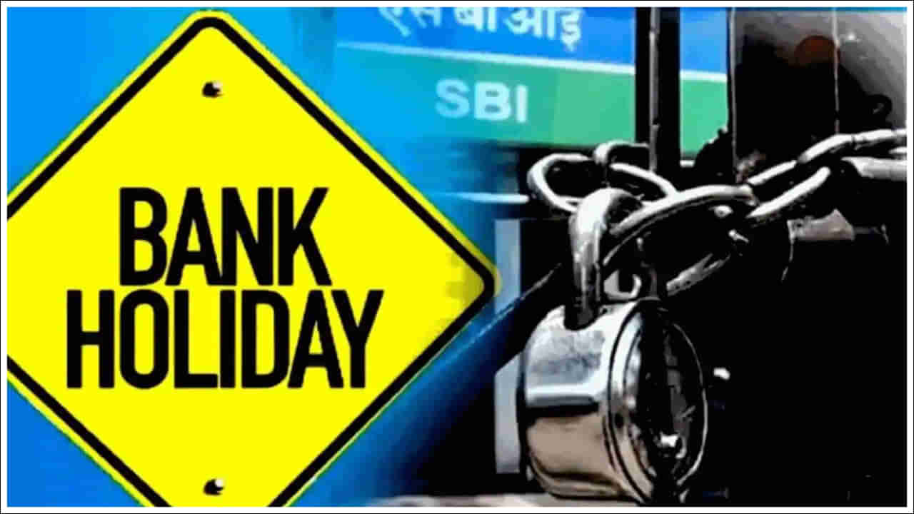 Bank Holiday August 2025: ఆగస్టులో అన్నీ ప్రభుత్వ సెలవులే..! బ్యాంక్‌ పనులుంటే ముందే ప్లాన్‌ చేసుకోండి..