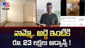 వామ్మో.. అద్దె ఇంటికి రూ. 23 లక్షలు అడ్వాన్స్ వామ్మో.. అద్దె ఇంటికి రూ. 23 లక్షలు అడ్వాన్స్