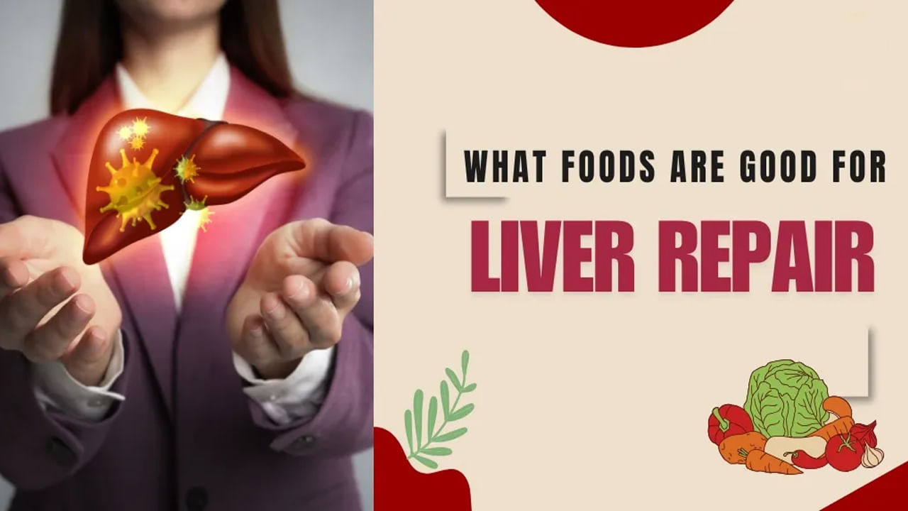 Liver Health: వీటిని తింటే మీ లివర్ సహజంగా కడిగిన ముత్యంలా క్లీనైపోతుంది..