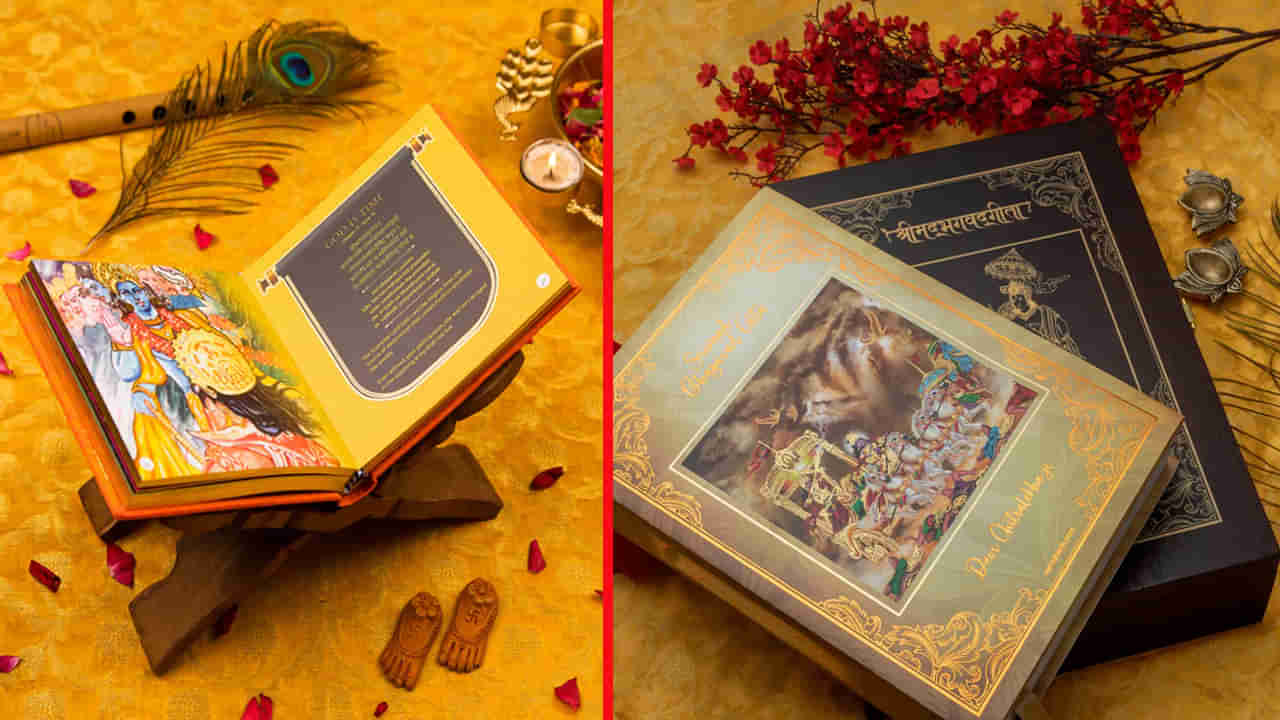 Bhagavad Gita: భగవద్గీతను బహుమతిగా ఇవ్వాలా..? వద్దా?సందేహమా.. గ్రంథాలు ఏమి చెబుతున్నాయో తెలుసుకోండి