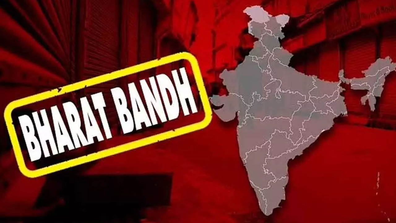 Bharat Bandh: బ్యాంకులు యధావిధి.. బస్సులు, ట్రైన్స్ కొంచెం ఆలస్యం.. బంద్ పూర్తి వివరాలివిగో