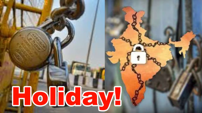 బుధవారం స్కూళ్లు, కాలేజీలు, బ్యాంకులు బంద్..? కారణం ఏంటంటే..
