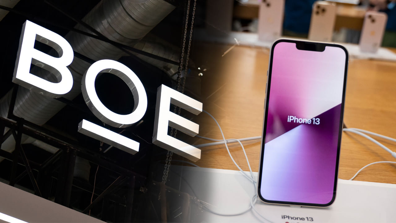 BOE డిస్‌ప్లే వివాదంపై స్పష్టత ఇచ్చిన యాపిల్.. ఐఫోన్లపై నిషేధం రావచ్చన్న ప్రచారానికి ఫుల్‌స్టాప్!