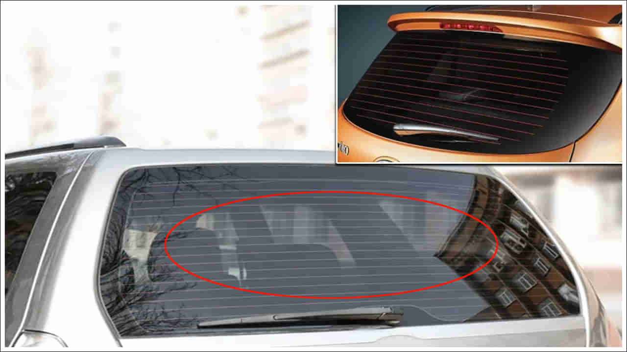Tech News: కారు వెనుక విండోపై ఉన్న ఈ లైన్లు ఎందుకు ఉంటాయో తెలుసా? అసలైన టెక్నాలజీ దాగివుంది!