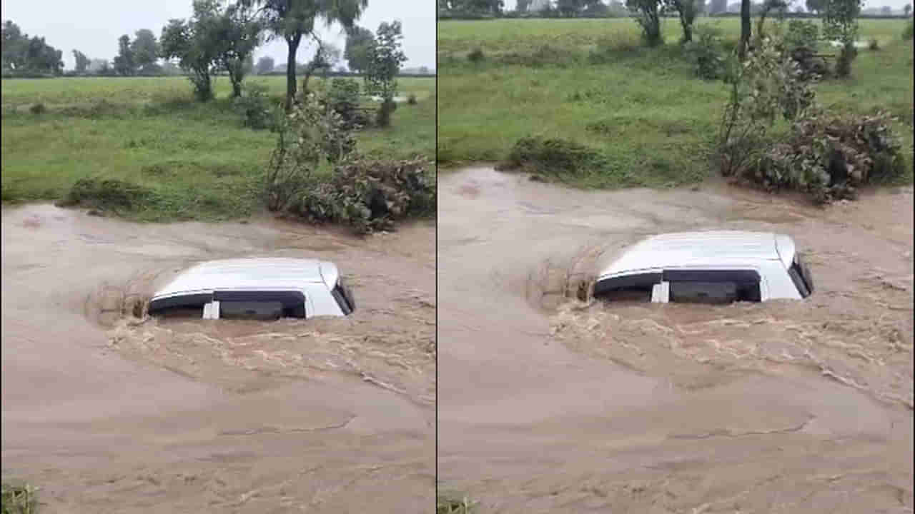 Viral Video: వాగులో కొట్టుకుపోయిన కారు... అందులోని ప్రయాణికులు...