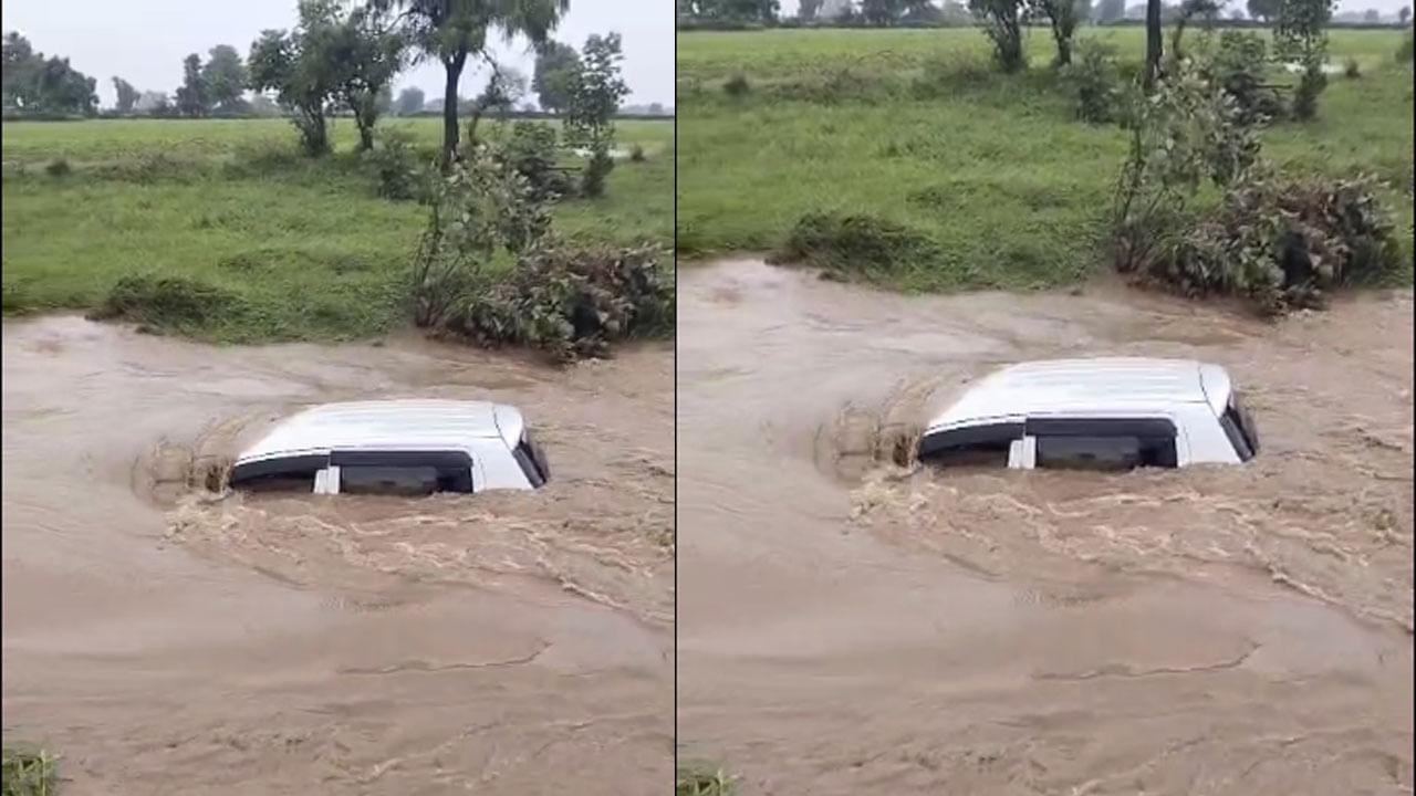 Viral Video: వాగులో కొట్టుకుపోయిన కారు... అందులోని ప్రయాణికులు...