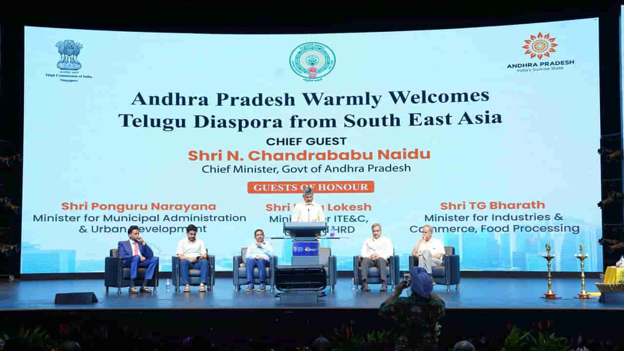 Singapore: సింగపూర్‌లో చంద్రబాబు సభకు కిక్కిరిసిన ఆడిటోరియం... ఐదు దేశాల నుంచి తరలివచ్చిన తెలుగు ప్రజలు..