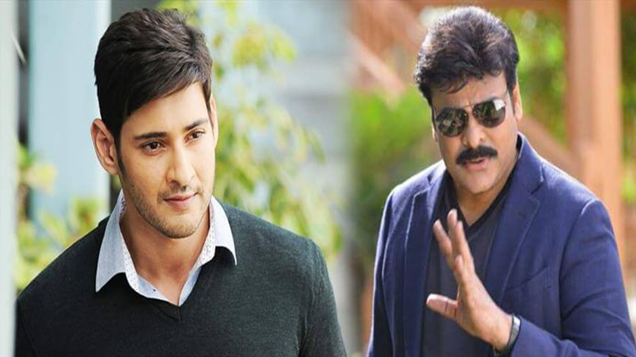 చిరంజీవి, మహేష్ బాబు కలిసి సినిమా చేస్తే ఆ ఊహే బాగుంది కదా.. చాలా మంది వీరి కాంబినేషన్లో మూవీ రావాలని కోరుకుంటున్నారు. కానీ ఇప్పటి వరకు వీరు కలిసి నటించిందే లేదు. కానీ ఇప్పటికీ వీరి కాంబోలో చాలా సినిమాలు రావాల్సి ఉండేదంట. కానీ కొన్ని కారణాల వలన అవి రాలేకపోయాయంట.