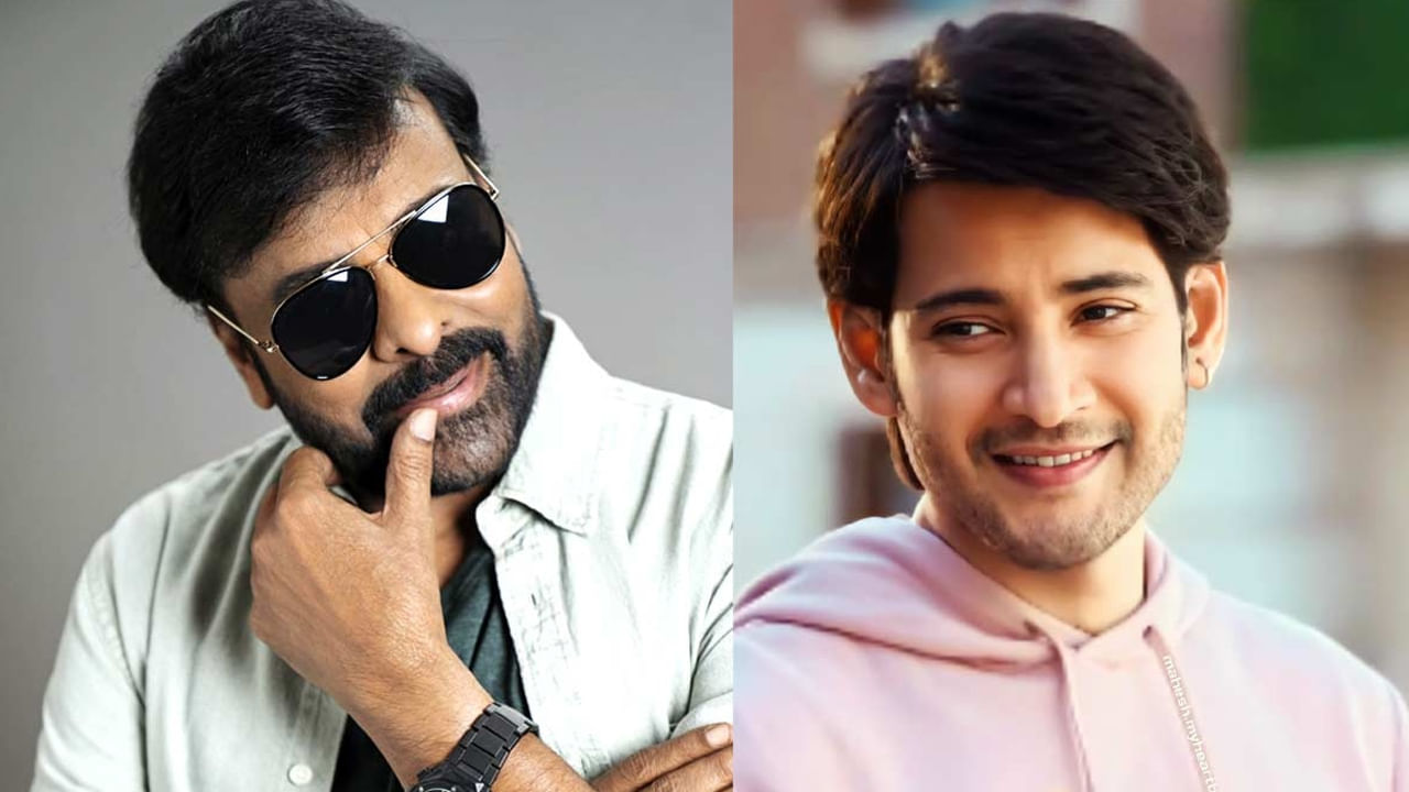 తెలుగు చిత్ర పరిశ్రమలో చిరంజీవి, మహేష్ బాబుకు ఉన్న క్రేజ్ గురించి ఎంత చెప్పినా తక్కువే. వీరిద్దరు తమ నటనతో మంచి ఫ్యాన్ ఫాలోయింగ్ సంపాదించుకుంని, స్టార్స్గా తమ సత్తా చాటుతున్నారు. ఇక ఈ మధ్య తెలుగు ఇండస్ట్రీలో మల్టీస్టారర్ హవా కొనసాగుంతుంది. చాలా మంది స్టార్ హీరోలు, సీనియర్ హీరోలు మల్టీస్టారర్గా అభిమానుల ముందుకు వచ్చి బ్లాక్ బస్టర్ హిట్ తమ ఖాతాలో వేసుకుంటున్నారు. ఈ క్రమంలోనే ఓ ఇంట్రెస్టింగ్ న్యూస్ వైరల్ అవుతుంది. అది ఏమిటంటే? టాలీవుడ్లో మంచి క్రేజ్ ఉన్న హీరోల్లో చిరంజీవి, మహేష్ బాబు ఒకరు. కానీ వీరి కాంబినేషన్లో ఇంత వరకు ఒక్క సినిమా కూడా రాలేదు. కాగా, ఇప్పుడు దీని గురించే వివరంగా తెలుసుకుందాం.