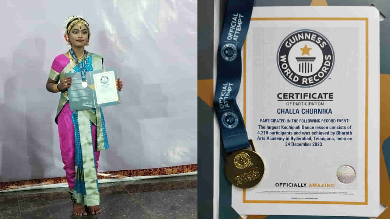 Churnika: కూచిపూడి ప్రదర్శనతో గిన్నిస్‌ రికార్డ్.. పదేళ్ల చిన్నారి అసాధారణ ప్రతిభ!