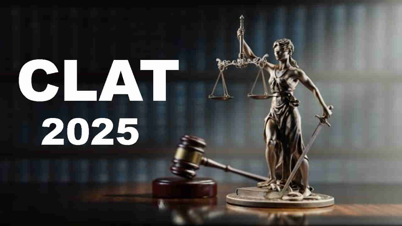 CLAT 2025 Exam Date: క్లాట్ 2026 ప్రవేశ పరీక్ష షెడ్యూల్ వచ్చేసింది.. ఆగస్టు1 నుంచి అప్లికేషన్లు