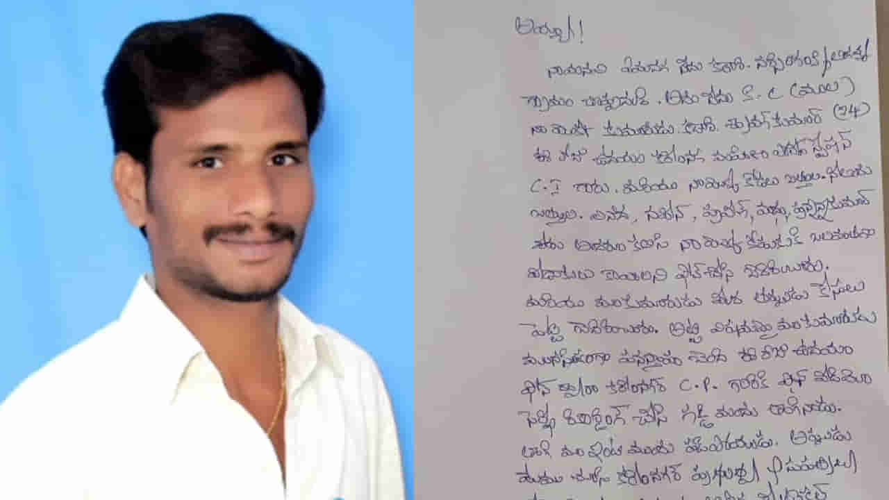 Telangana: అయ్యో ఎంత కష్టమొచ్చిందో..! నా చావుకు భార్య, అత్త, ఆ స్టేషన్ సీఐనే కారణం.. పాపం యువకుడు..