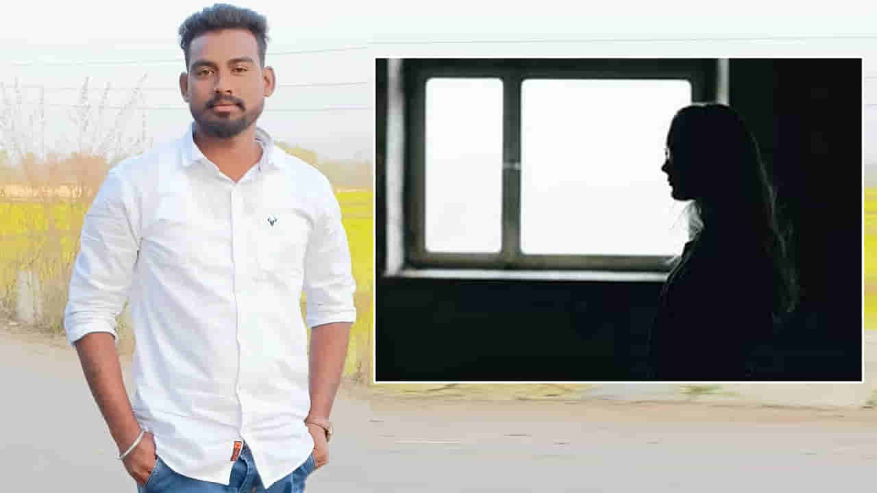 అమ్మాయి ఇంటి వైపు వెళ్లిన యువకుడు.. కాసేపటికే విగతజీవిగా.. అసలేం జరిగింది..?