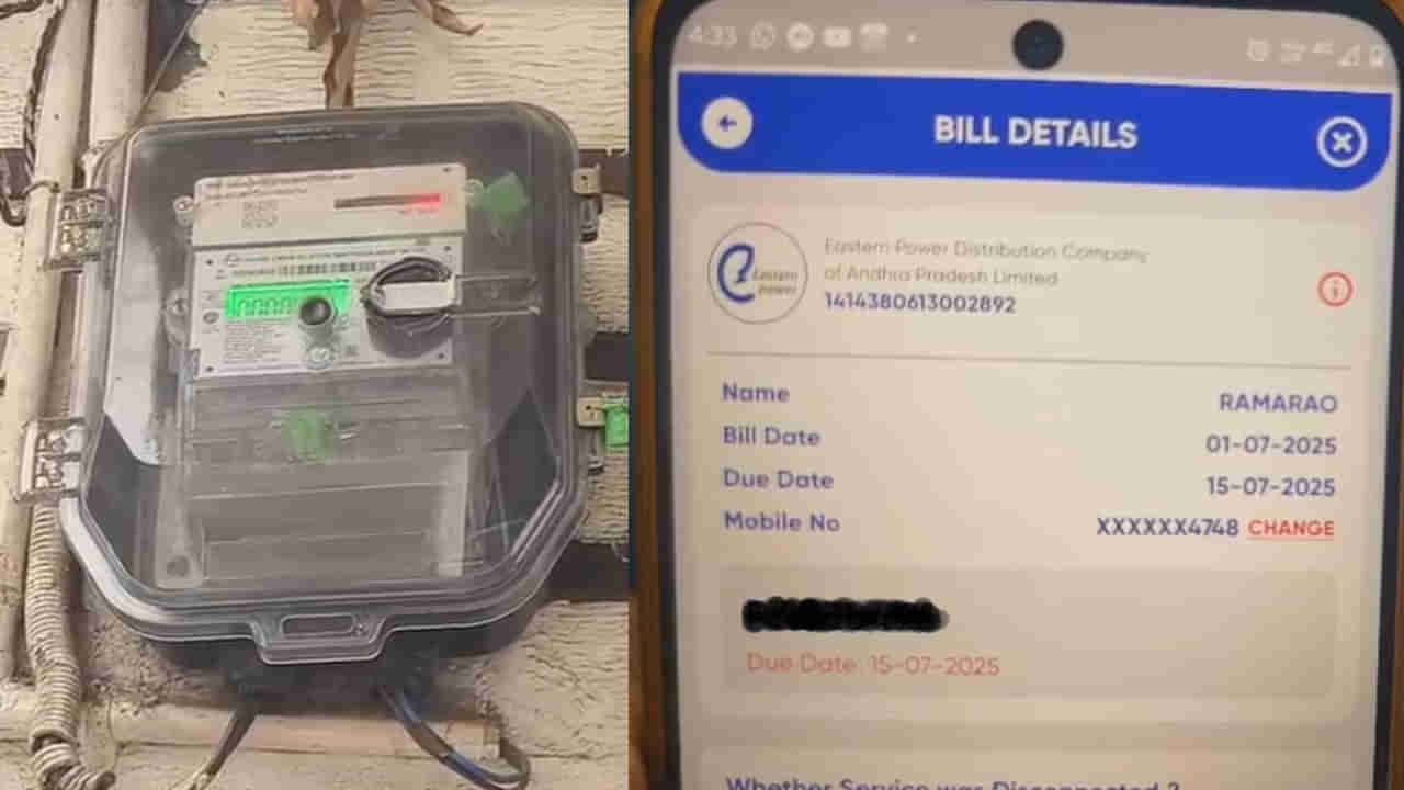 కరెంట్ బిల్ చూసి కళ్లు బైర్లు కమ్మాయి..! ఎన్ని లక్షలొచ్చిందో తెలిస్తే షాక్ తగలడం ఖాయం..