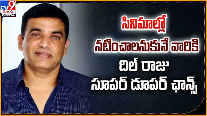 సినిమాల్లో నటించాలనుకునే వారికి సూపర్ డూపర్ ఛాన్స్.. త్వరపడండి ఉల్లాసంగా ఉత్సాహంగా సినిమాల్లో నటించాలనుకునే వారికి సూపర్ డూపర్ ఛాన్స్.. త్వరపడండి ఉల్లాసంగా ఉత్సాహంగా
