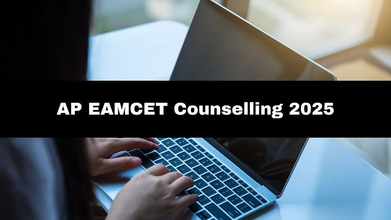AP EAPCET 2025 Counselling: విద్యార్ధులకు అలర్ట్.. ఈఏపీసెట్ కౌన్సెలింగ్ షెడ్యూల్లో కీలక మార్పు! కొత్త తేదీలివే