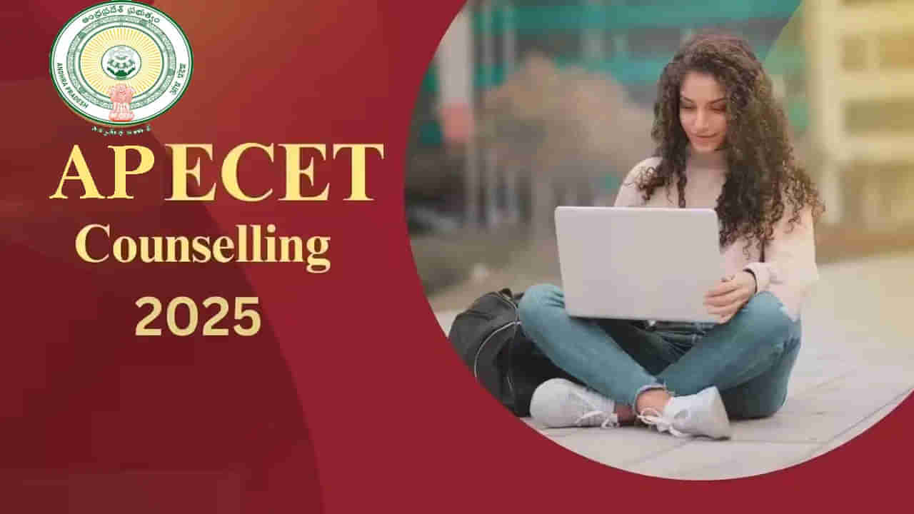 AP ECET 2025 Counselling Schedule: బీటెక్‌ 2nd ఇయర్‌ ప్రవేశాలకు కౌన్సెలింగ్‌ షెడ్యూల్‌ వచ్చేసింది.. రిజిస్ట్రేషన్లు ఎప్పట్నుంచంటే?