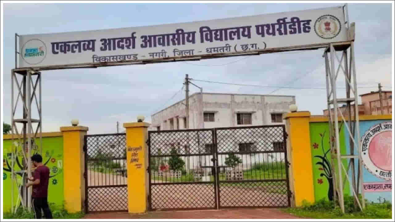 EMRS students: విద్యలో ప్రతిభ కనబర్చిన ఆదివాసీ విద్యార్థులకు రాష్ట్రపతి ప్రొత్సాహకం