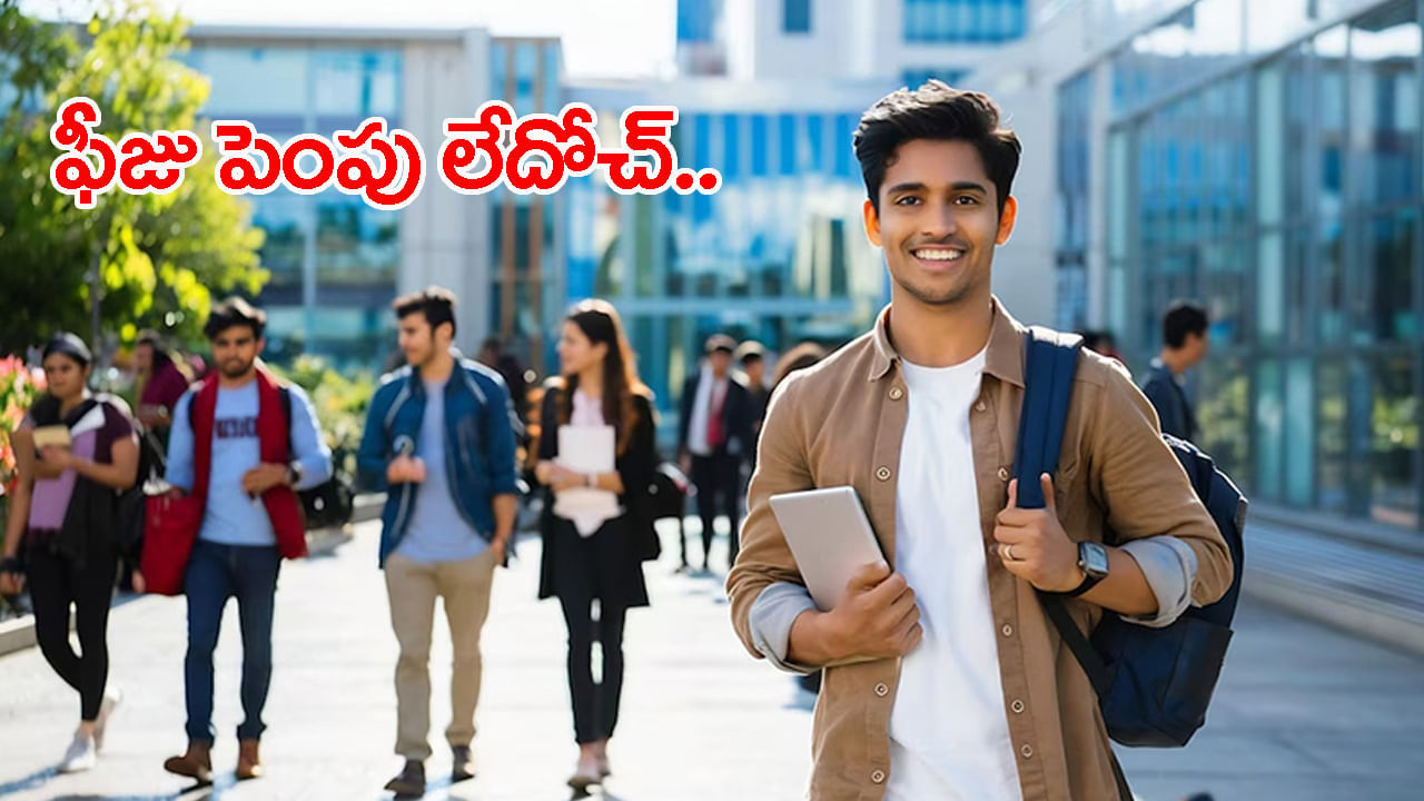 Engineering Fee: ఈ ఏడాది ఇంజినీరింగ్ కోర్సులకు ఫీజు పెంపు లేనట్లే..! కీలక ఉత్తర్వులు జారీ చేసిన సర్కార్