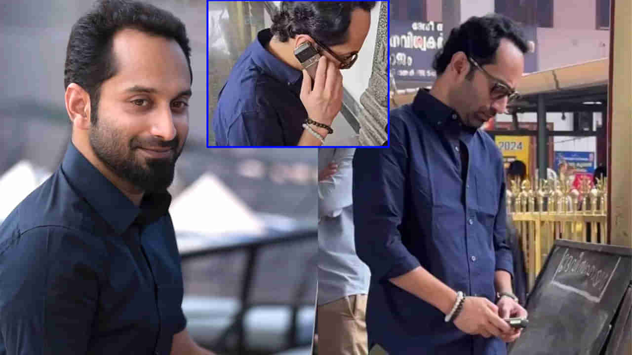 Fahadh Faasil: పుష్ప విలన్ చేతిలో బుడ్డ ఫోన్.. ఫహద్ బేబీ ఫోన్ ధరెంతో తెలుసా.. ?