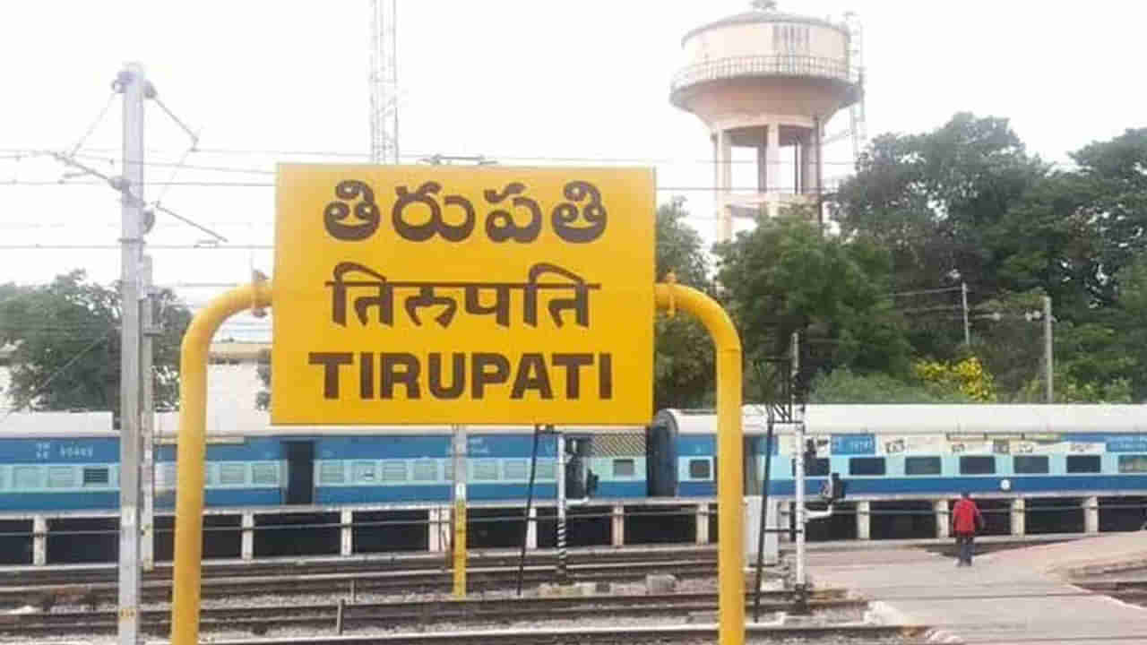 Fire Accident: తిరుపతి రైల్వే స్టేషన్‌లో అగ్ని ప్రమాదం.. ఆగి ఉన్న ట్రైన్‌లో చెలరేగిన మంటలు..రెండు బోగీలు దగ్ధం!