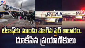 విమానం నుంచి దూకేసిన ప్రయాణికులు.. ఎందుకంటే? విమానం నుంచి దూకేసిన ప్రయాణికులు.. ఎందుకంటే?