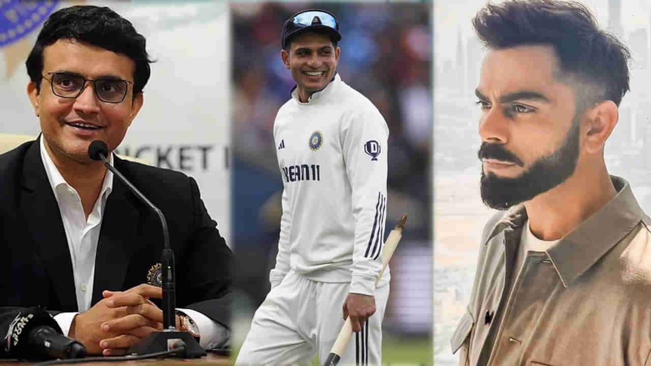 IND vs ENG: గిల్ సేన ఘనవిజయంపై స్పందించిన దిగ్గజ మాజీ కెప్టెన్లు దాదా, విరాట్ కోహ్లీ! ఏమన్నారంటే..?