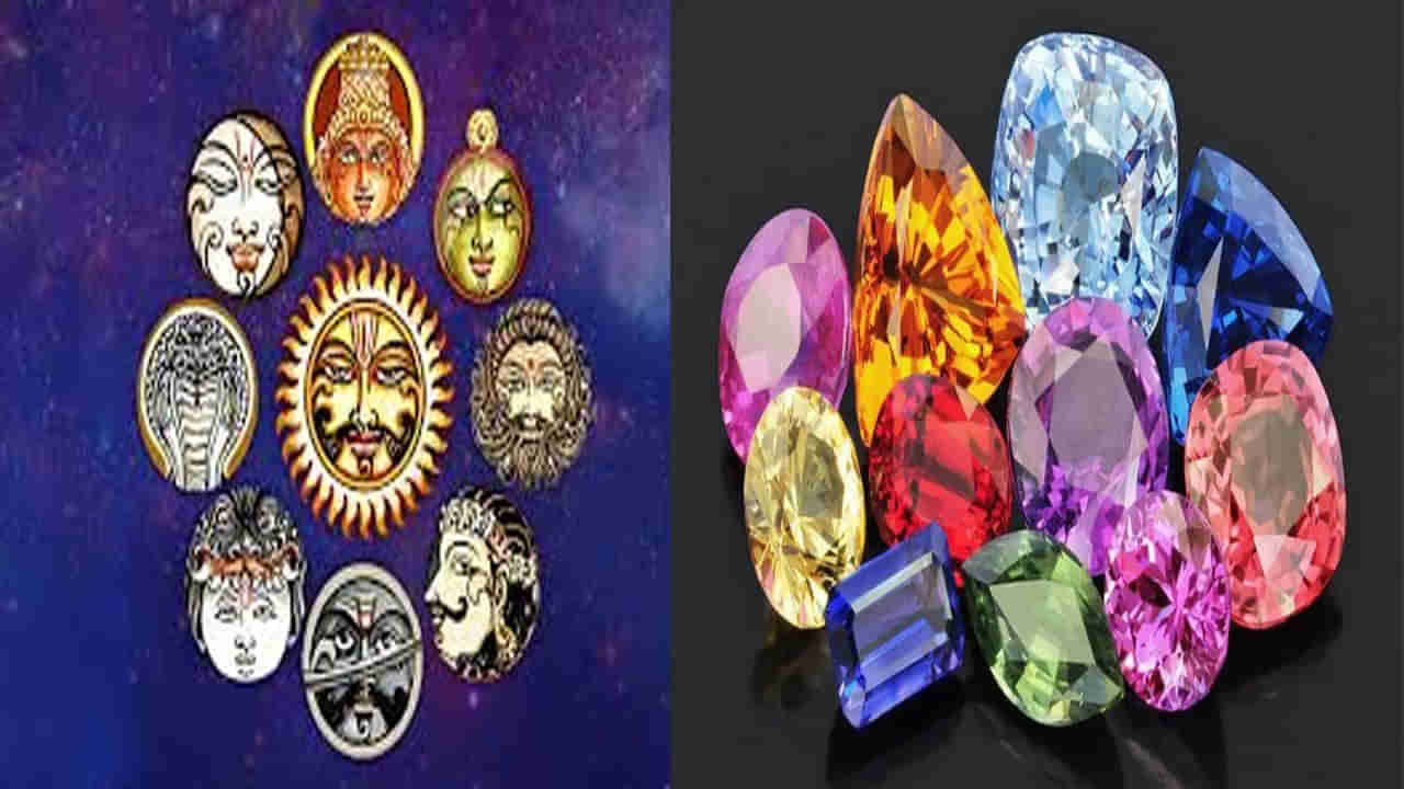 Astrology: జాతకంలో గ్రహ స్థానం బలహీనంగా ఉందా.. ఏ గ్రహానికి ఏ రత్నం ధరించాలంటే..