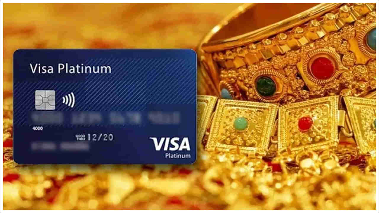 Credit Card: మీరు క్రెడిట్ కార్డుతో బంగారం కొనడం లాభమా? నష్టమా?