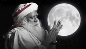 ఈ రోజు సాయంత్రం ఈశా పౌండేషన్ లో గురు పౌర్ణమి వేడుకలు.. ఈ రోజు సాయంత్రం ఈశా పౌండేషన్ లో గురు పౌర్ణమి వేడుకలు..