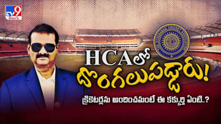 HCAలో దొంగలుపడ్డారు..! క్రికెటర్లను అందించమంటే ఈ కక్కుర్తి ఏంటి..? HCAలో దొంగలుపడ్డారు..! క్రికెటర్లను అందించమంటే ఈ కక్కుర్తి ఏంటి..?