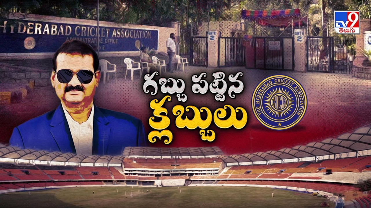 HCA: హైలెవెల్ కరప్టెడ్ అసోసియేషన్.. దొరికినంత దోచుకో.. దోచుకుంది దాచుకో.. ఏళ్ల తరబడి ఇదే దందా!
