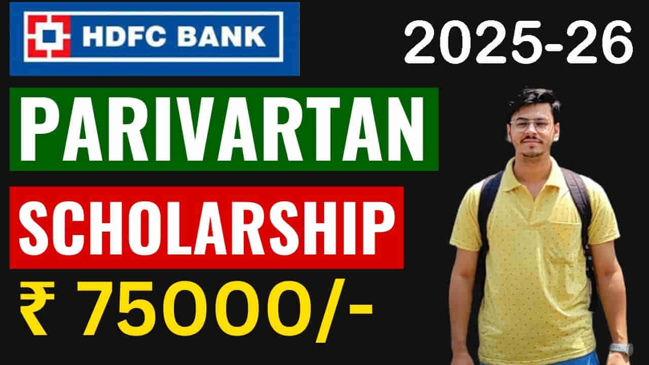 HDFC ECSS Scholarship 2025: ఒకటో తరగతి నుంచి PG వరకు విద్యార్ధులకు హెచ్‌డీఎఫ్‌సీ స్కాలర్‌షిప్.. ఎంపికైతే రూ.75 వేలు