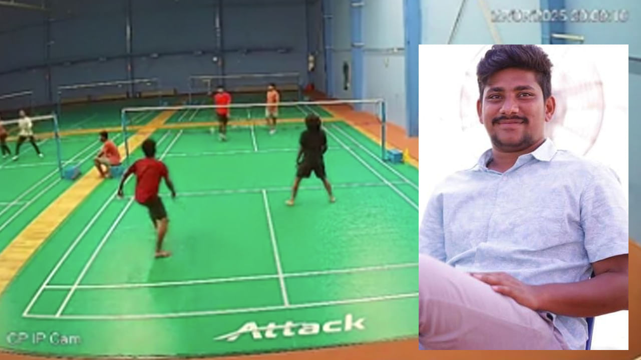 Watch Video: ఆటగదరా శివ.. షటిల్ ఆడుతూ కుప్పకూలిన యువకుడు.. క్షణాల్లోనే..