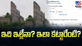 ఇది ఇల్లేనా ?? ఇలా కట్టారేంటి ?? ఎవరైనా ఉంటారా దీనిలో ఇది ఇల్లేనా ?? ఇలా కట్టారేంటి ?? ఎవరైనా ఉంటారా దీనిలో