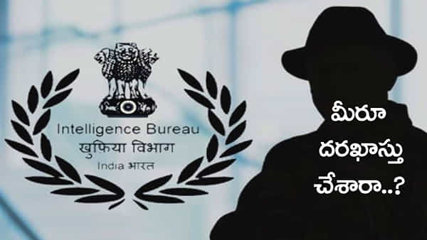 IB ACIO 2025 Exam Pattern: ఇంటెలిజెన్స్ బ్యూరో ఆఫీసర్ పోస్టులకు మీరూ దరఖాస్తు చేశారా? రాత పరీక్ష ఎలా ఉంటుందంటే..