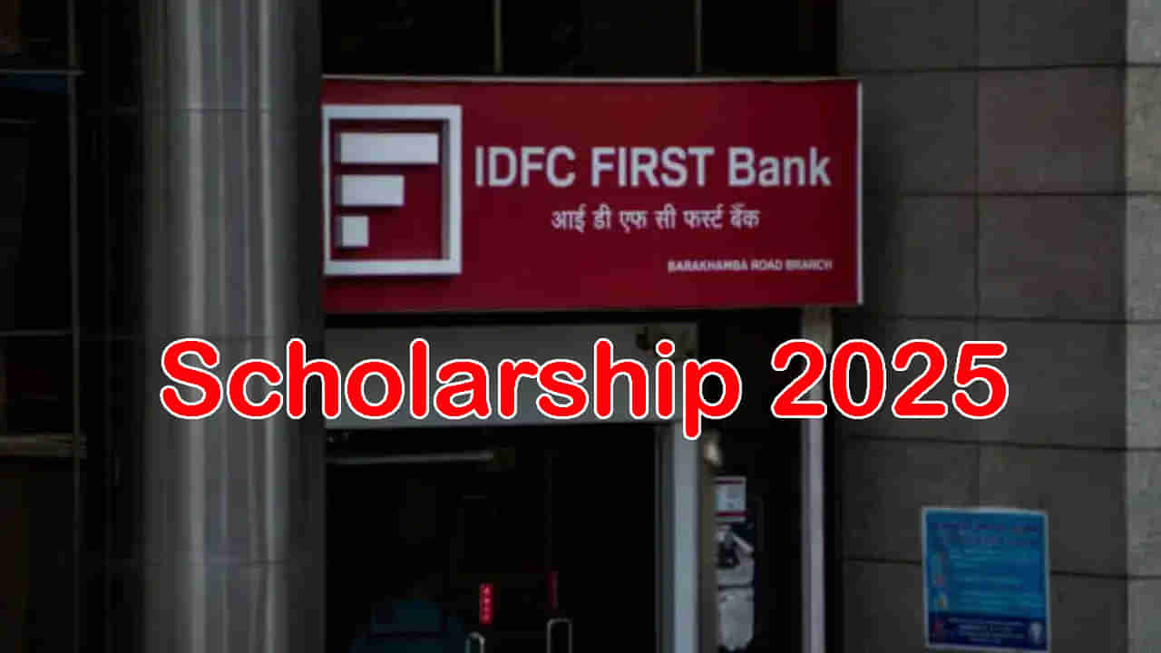 IDFC Scholarship 2025: పేదింటి విద్యార్ధులకు రూ.2 లక్షల వరకు IDFC స్కాలర్‌షిప్‌.. డైరెక్ట్ లింక్ ఇదిగో!