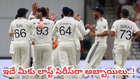 ఈ ఐదుగురికి ఇదే లాస్ట్ సిరీస్.. మరోసారి భారత జట్టులో కనిపించరంతే ఈ ఐదుగురికి ఇదే లాస్ట్ సిరీస్.. మరోసారి భారత జట్టులో కనిపించరంతే