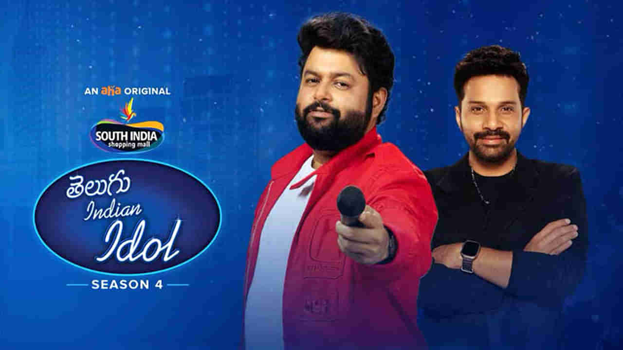 సింగర్స్కు గోల్డెన్ ఛాన్స్.. ఇండియన్ ఐడల్ సీజన్ 4 గ్రాండ్ ఆడిషన్స్.. ఎప్పుడు.? ఎక్కడంటే..