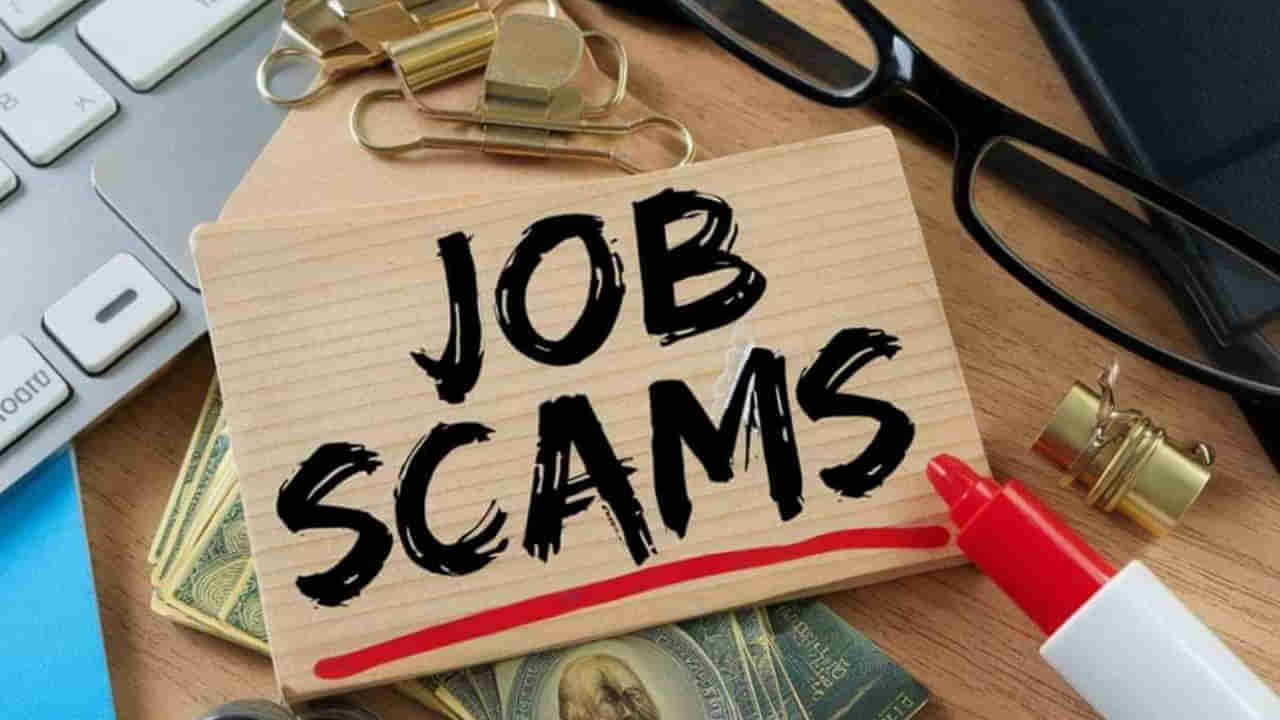 Andhra Pradesh: అమెరికాలో ఉద్యోగం అనగానే లక్షలు అప్పజెప్పారు.. అసలు ట్విస్ట్ ఏంటంటే..?