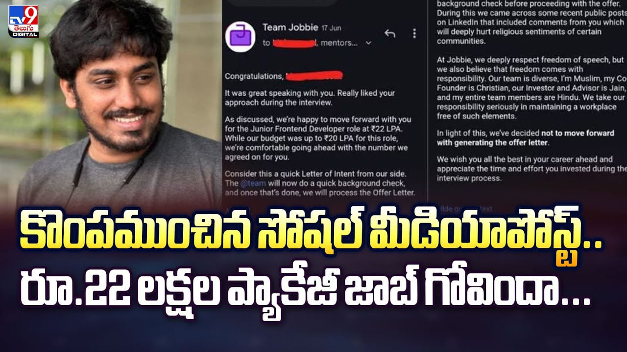 కొంపముంచిన సోషల్‌ మీడియా పోస్ట్‌.. రూ.22 లక్షల ప్యాకేజీ జాబ్‌ గోవిందా