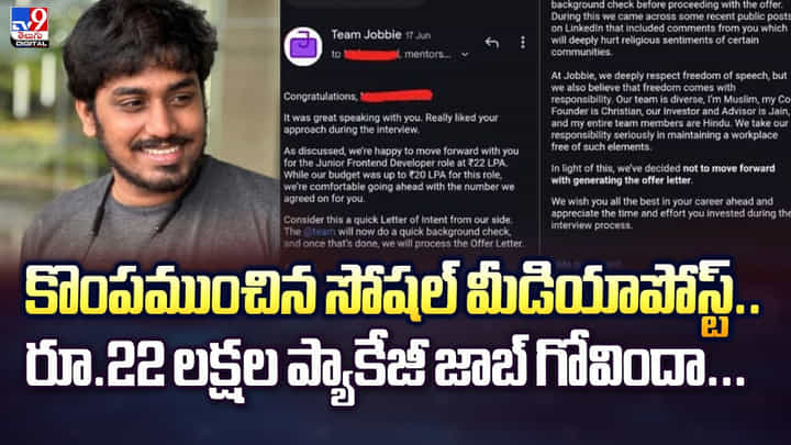 కొంపముంచిన సోషల్ మీడియా పోస్ట్.. రూ.22 లక్షల ప్యాకేజీ జాబ్ గోవిందా కొంపముంచిన సోషల్ మీడియా పోస్ట్.. రూ.22 లక్షల ప్యాకేజీ జాబ్ గోవిందా
