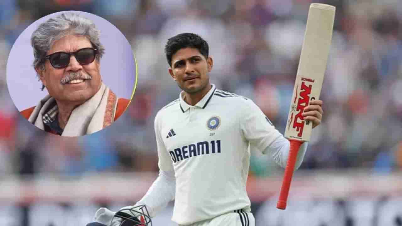 Shubman Gill : శుభ్‌మన్ గిల్‌ కెప్టెన్సీ పై కపిల్ దేవ్ సంచలన వ్యాఖ్యలు