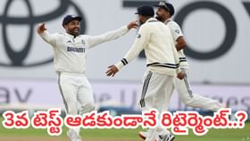 8 ఏళ్ల తర్వాత రీఎంట్రీ.. 3వ టెస్ట్ ఆడకుండానే రిటైర్మెంట్? 8 ఏళ్ల తర్వాత రీఎంట్రీ.. 3వ టెస్ట్ ఆడకుండానే రిటైర్మెంట్?